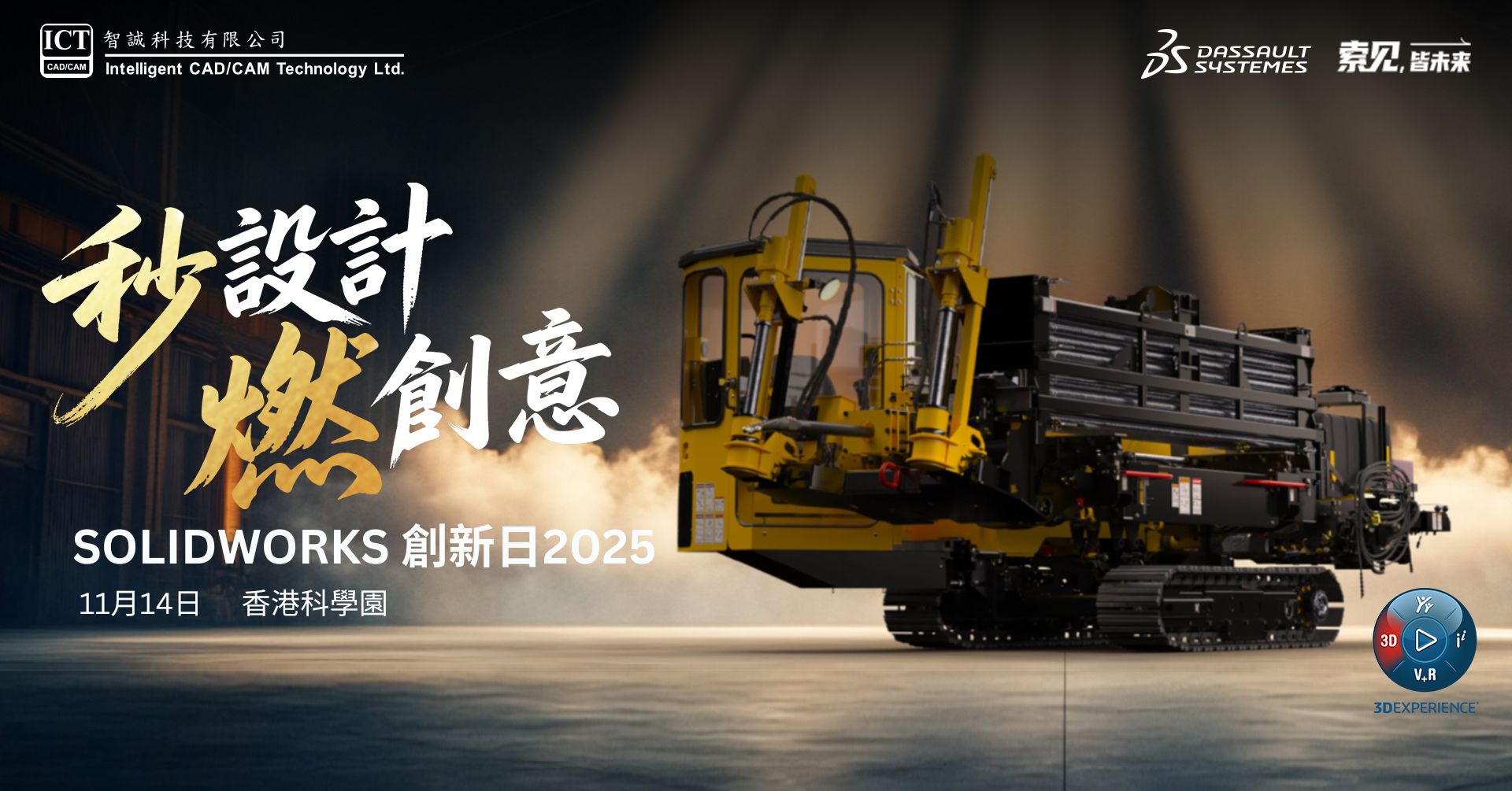 SOLIDWORKS Innovation Day 2025 | 14 Nov | Registration